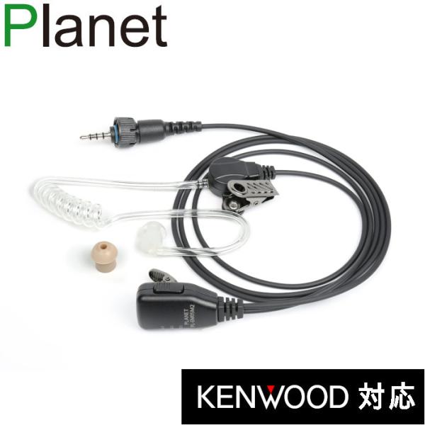 Planet PL-EM05M2 ケンウッド1ピン 無線機対応 透明チューブ型 イヤホンマイク 片耳...