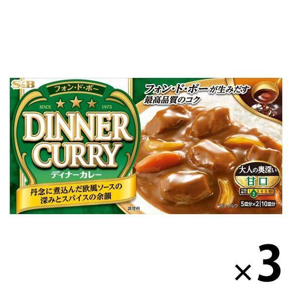 エスビー食品 S＆B フォン・ド・ボー ディナーカレー 甘口 194g 3個
