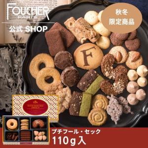 クッキー ギフト 詰め合わせ お返し フーシェ プチフール セック P-045AW