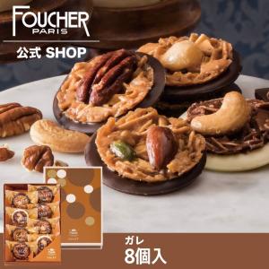 ガレ チョコレート フーシェ 個包装 お返し ギフト GA-10