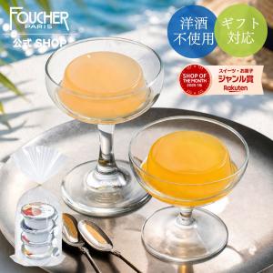 FOUCHER（フーシェ） ゼリー 父の日 お中元 2026 ギフト プレゼント お
