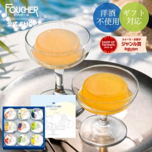FOUCHER（フーシェ） ゼリー 母の日 お中元 2026 プレゼント お菓子