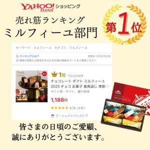 ホワイトデー チョコレート ギフト ミルフィー...の詳細画像1