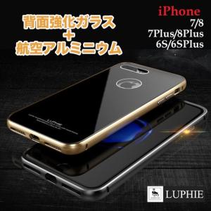 iphone8ケース LUPHIE 正規品  iPhone8Plus GALAXY iPhone7 9H強化ガラス 航空アルミ