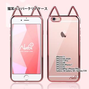 iPhone ケース  iphonese(2) iphone11 iphone12 ケース 猫耳クリアケース 猫 ねこみみ｜foufou