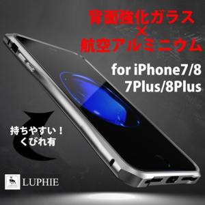 スマホケース iPhon8 ケース iphone8Plus ケース LUPHIE ガラスケース くびれ有 送料無料