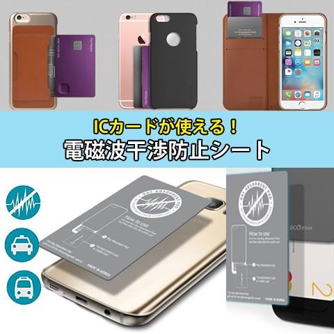 電磁波防止シート 【送料無料】 防磁シート ICカード 防止シート 磁気シールド エラー防止 磁気干...