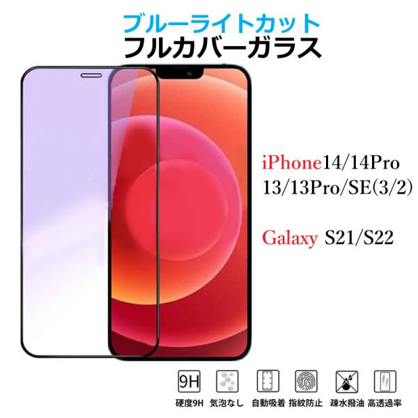 iPhone14 iphone13 iphoneSE 第三世代 第二世代 galaxy 強化ガラスフ...