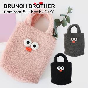 ブランチブラザー ポムポム ミニトートバッグ Brunch Brother ブークレ もこもこ ふわふわ 韓国 正規品｜foufou