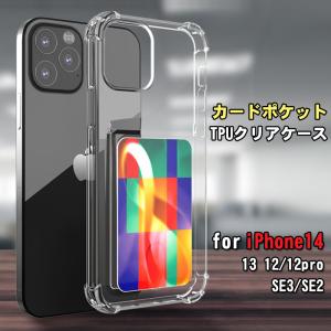 iphone14 iphone13 クリアケース カード収納 ソフトケース 透明 iphone12 iphonese カバー｜foufou