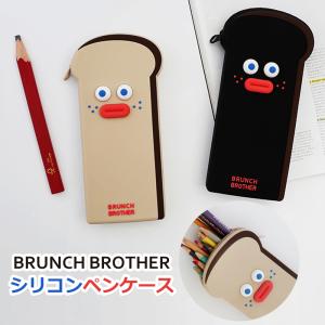 Brunch Brother 食パン ブランチブラザー シリコン ペンケース トースト 韓国 直輸入正規品｜foufou