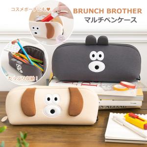 Brunch Brother（ブランチブラザー） 文房具 ペンケース 筆箱