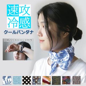 冷感バンダナ&リストバンド MORESCENES Bandana クールハンカチ 夏用 ひんやり スカーフ 冷感