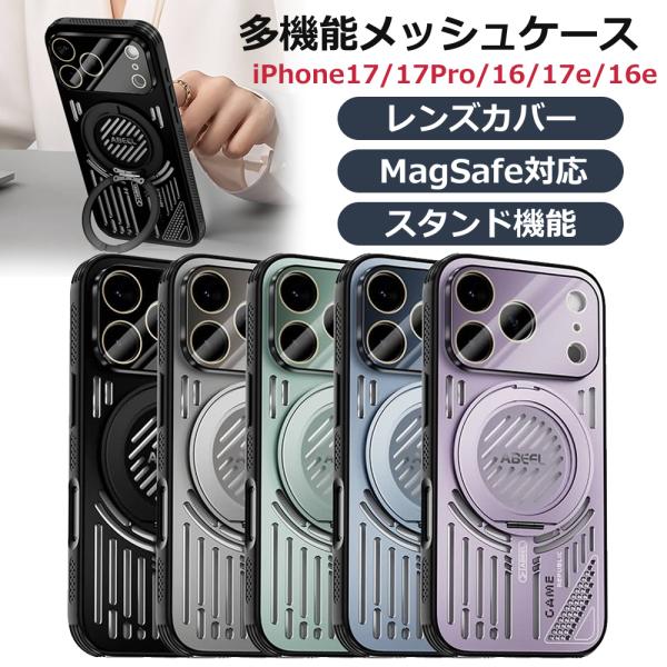 iPhone17 ケース レンズ一体型 Magsafe対応 スタンド ホールドリング 放熱メッシュス...