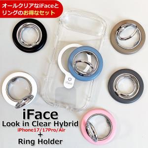 iFace クリアケースとリングのセット アイフェイス ルックインクリア iPhone17 iPhone17Pro iPhoneAir 並行輸入正規品