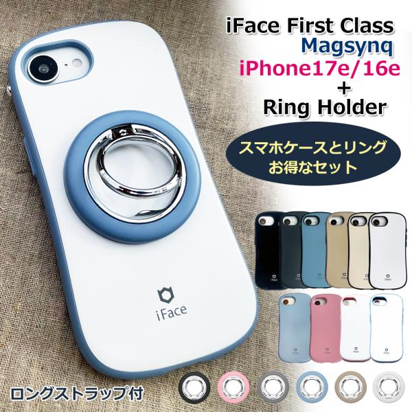 iFace スマホケースとリングのセット iPhone16e 17e iFace First Cla...