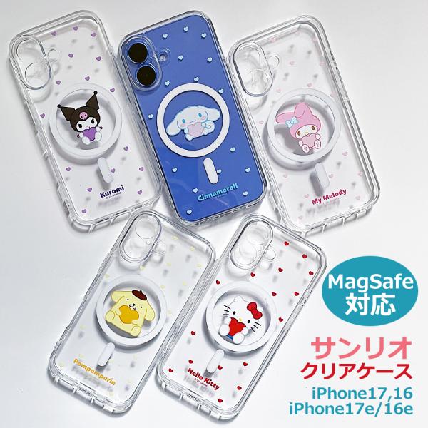 サンリオ キャラクター クリアケース MagSafe対応 iphone16 iphone17 iph...