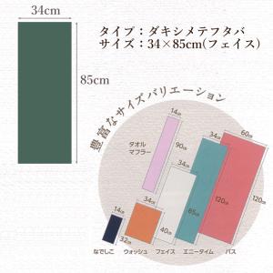 エアーかおる フェイスタオル ダキシメテフタバ...の詳細画像5