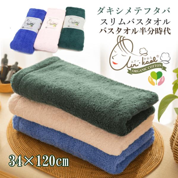 エアーかおる バスタオル半分時代 エニータイム  ダキシメテフタバ 日本製 速乾 ふっくら 吸水力 ...