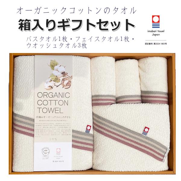 今治タオル箱入りギフト バスタオル1枚 フェイスタオル1枚 ウオッシュタオル3枚 ギフトセット 自然...