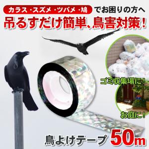 設置簡単 キラキラテープ 吊り下げ 手すり 軒下 防鳥