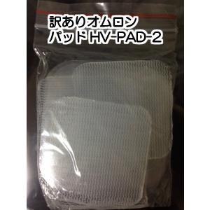 訳ありホットエレパルス用粘着パッド エレパルス パッド オムロン HV-PAD-2 低周波治療器 パッド 互換品