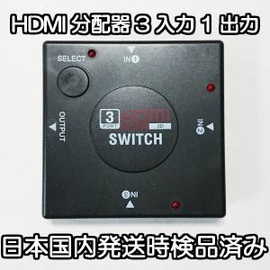 HDMI切替器 HDMIセレクター 3入力1出力