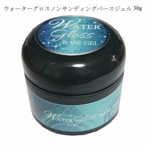 ジェルネイル ウォーターグロスベースジェル 30g コンテナタイプ 1個販売 #2