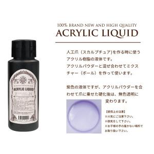 アクリルリキッド アクリルパウダー スカルプブ...の詳細画像5