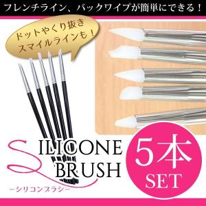 ジェルネイル シリコンブラシ 5種セット #2