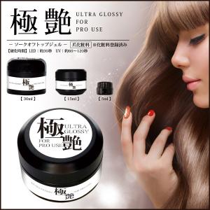 ジェルネイル 極艶 30ml 1個販売 #0の詳細画像4