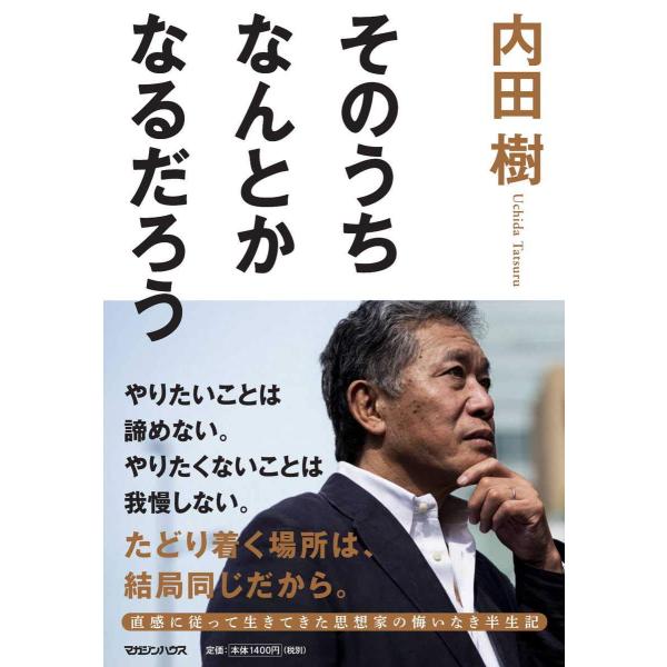 そのうちなんとかなるだろう