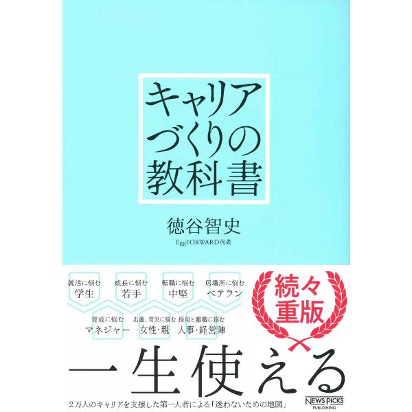 キャリアづくりの教科書