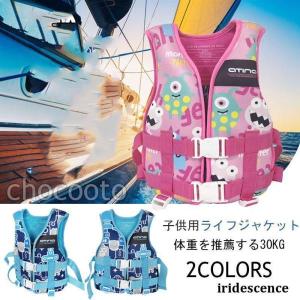 ライフジャケット 救命胴衣 子供用 強い浮力 フローティングベスト 作業用 キッズライフベスト 船釣り シュノーケリング 水泳 海水浴