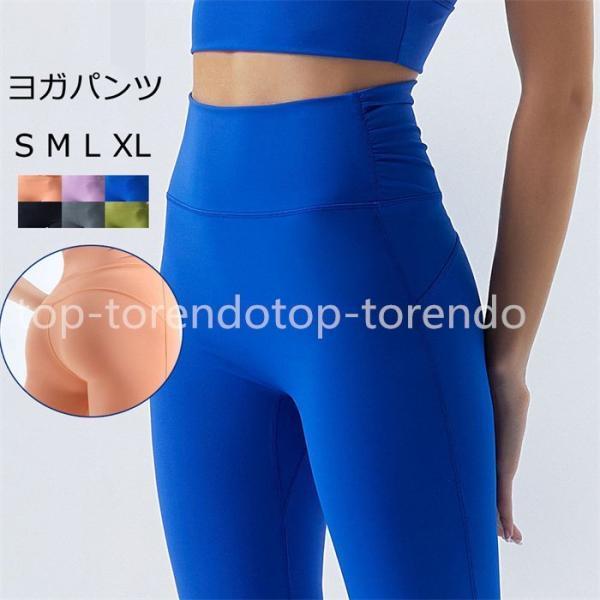 ヨガスパッツ ヨガレギンス 美脚 レディース 無地 ヨガウェア スポーツ フィットネス パンツ お洒...