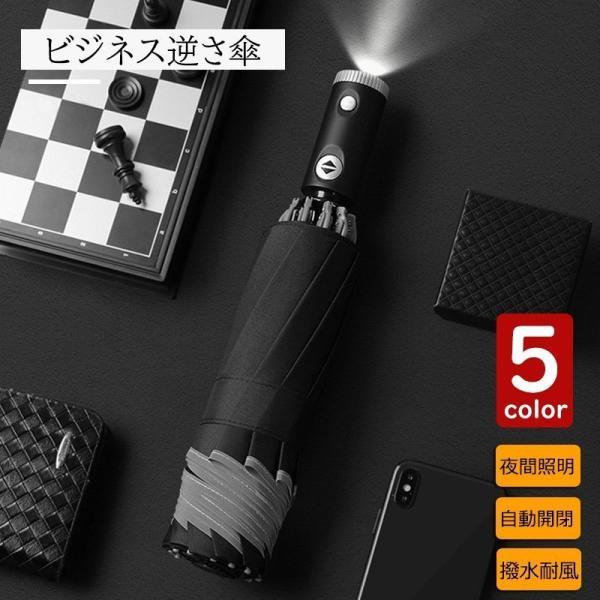 折りたたみ傘 メンズ 自動開閉傘 晴雨兼用傘 紳士用 ビジネス傘 逆さ傘 10本骨 三段折りたたみ傘...