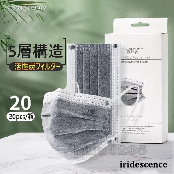 マスク 活性炭マスク 5層構造 KN95 防臭マスク グレー プリーツマスク 50枚入り 使い捨てマ...