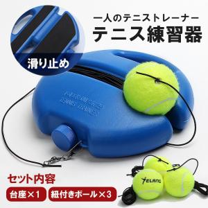 テニス 練習 器具 1人 トレーニング 硬式 ボール サーブ 自宅 ゴム付き