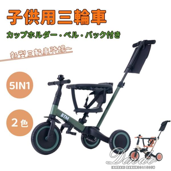 子供用三輪車 子供乗せ自転車 5in1 キックバイク 押し棒付き 安全バー付き カップホルダー ベル...