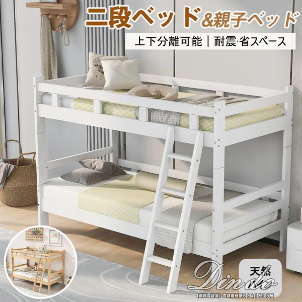 特価セール 二段ベッド ロータイプ 親子ベッド シングル 大人用 天然木 子供ベッド 子供部屋 すの...