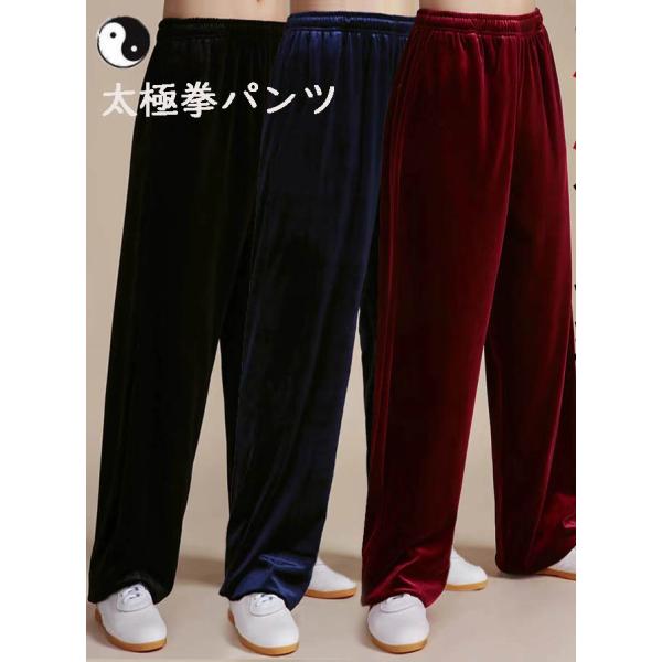 太極拳パンツ太極拳ズボン冬用太極拳ウェア太極拳服カンフー服表演服練習着演武用服拳法太極拳パンツカンフ...