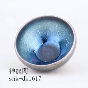 建盞 曜変茶器 油滴天目 茶碗 茶盞 主人杯 工夫茶器 C&J（株