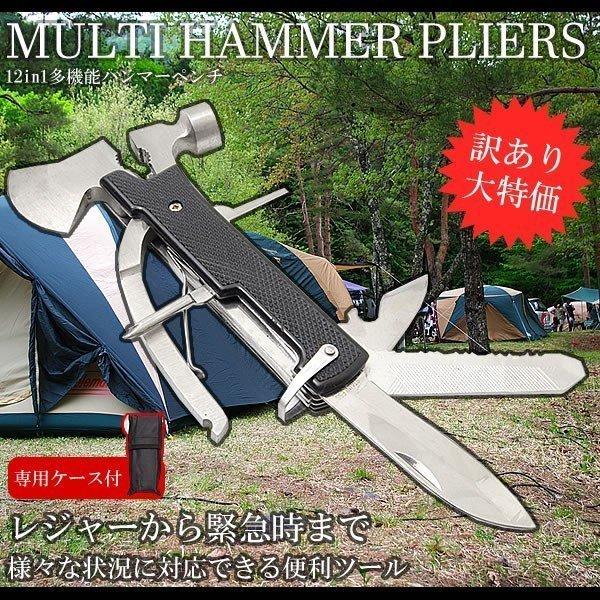 【訳あり】多機能マルチツールハンマーペンチDIYハンマー斧ペンチナイフドライバー鱗取り缶切りヤスリコ...