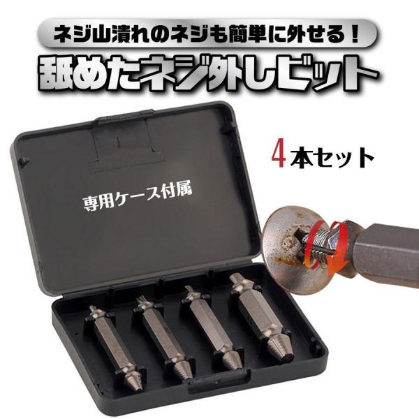 ネジなめたネジ外しドライバービットネジ穴が潰れた時工具潰れたネジネジ外し潰れたボルト