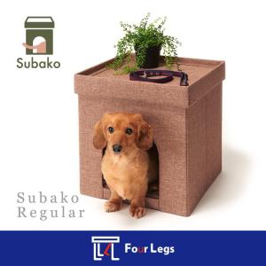 犬ベッド 犬ハウス 猫ベッド 猫ハウス Subako レギュラーサイズ ブラウン