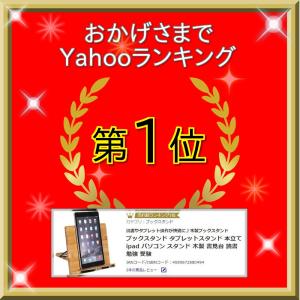 ブックスタンド 北欧 おしゃれ タブレットスタ...の詳細画像1