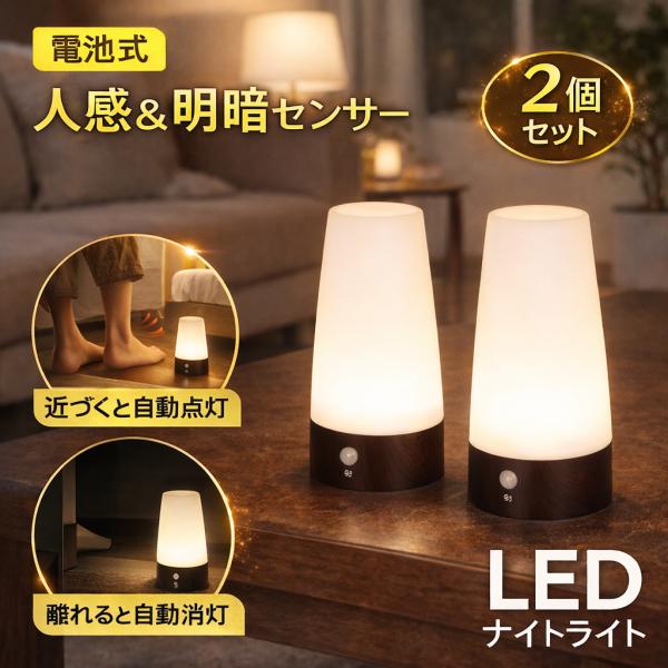 センサーライト 屋内 人感 室内 センサー 明るいLED 階段ライト インテリア ライト フットライ...