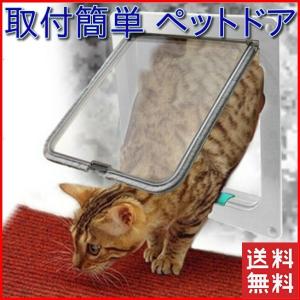 ペットドア 取り付け 自作 工事不要 猫 犬 ペット用ドア 出入口 キャットドア ペット用品 引き戸 サッシ 室内 屋内 ペットドアゲート 扉 ふすま マグネット｜four-piece