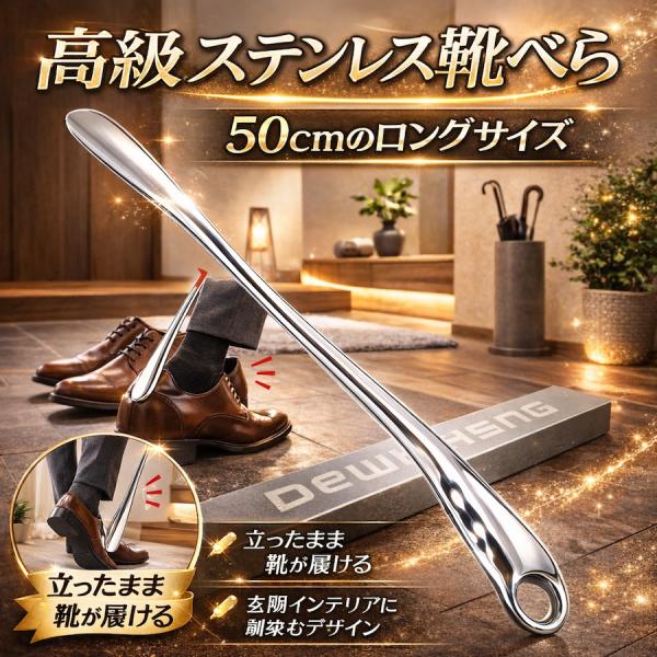 靴べら スタンド式 おしゃれ ステンレス ロング シューホーン 靴ベラ 50cm くつべら プレゼン...