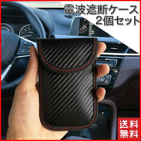 リレーアタック防止 ケース  スキミング防止 車キー スマホ スマートキー 盗難防止 車 時計 ポー...